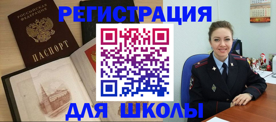 регистрация для школы в Волчанске