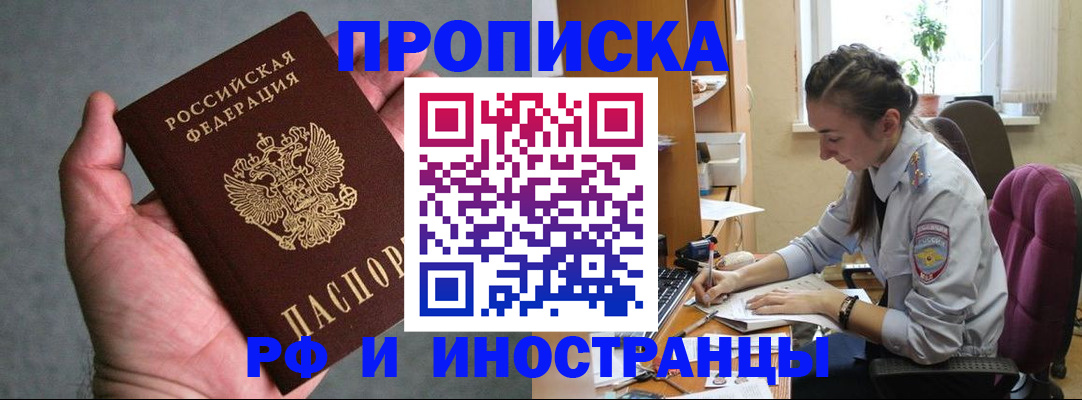 прописка для работы в Волчанске